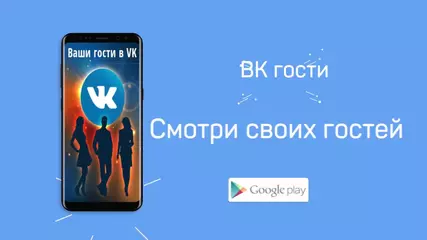 Вк гости