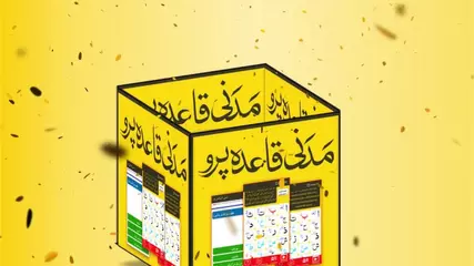 Madani Qaidah Pro Learn Online || Zahra University (Pakistan)