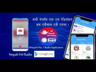 ALL NEPALI FM RADIO MOBILE APP