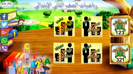 برومو تطبيق رياضيات الصف الثاني الإبتدائي