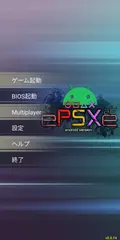 ePSXe for Android アプリダウンロード
