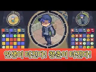 인생팡 : 내꿈은 사치