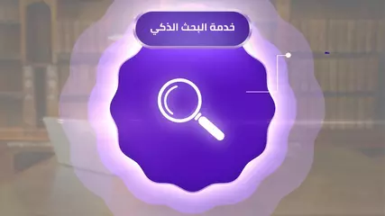 موسوعة جامع الكتب الإسلامية - مشروع علمي شامل ومتكامل لخدمة الباحثين وطلبة العلم - موقع تطبيق برنامج