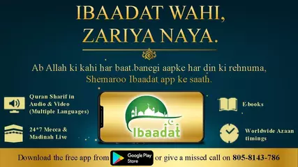 Ibaadat App | Islamic App | Android App | Live Makkah, Madina & Full Quran | Shemaroo Ibaadat