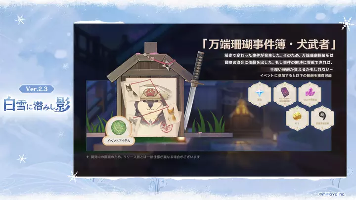 【原神】最新版Ver2.3は11月24日に実装予定！更新要素まとめ!