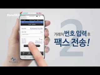 스마트폰으로 주고받는 팩스_하나팩스