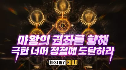 :: 데스티니 차일드 - 이그니션 업데이트 PV (마켓용 범용 ver.) ::