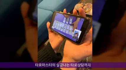 화상운세상담 운세보다