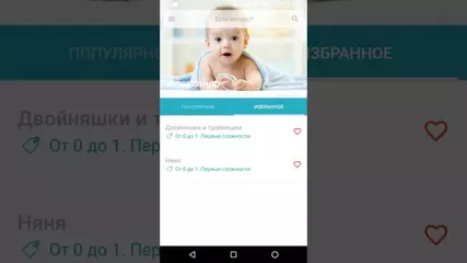 Мобильное приложение "Все о детях" Лариса Суркова (Android)