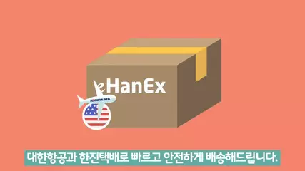 한진 이하넥스 20초 광고 영상