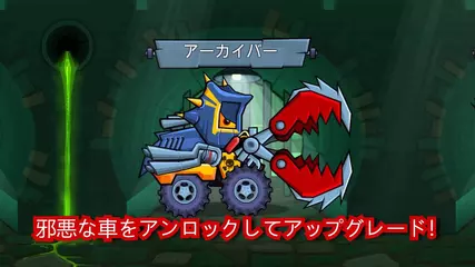 Car Eats Car 3 - Google Play Trailer (JP)