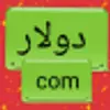 دولاركم سورية