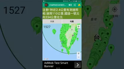 警廣台灣即時路況+測速照相偵測android app