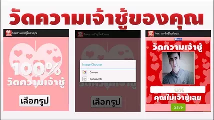 วัดความเจ้าชู้ วัดความหลายใจ