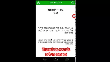 Instructions for Daily Torah With Chumash, Siddur, Rambam, Tehilim and more