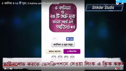 ৫ কালিমা ও ২৫ টি সূরা | 5 kalima and 25 small surah