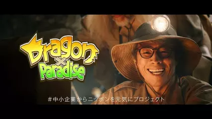 ドラゴンパラダイス ドラゴンと不思議な島