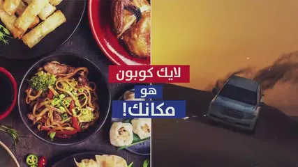 خصوم من كل لون، مع لايك كوبون