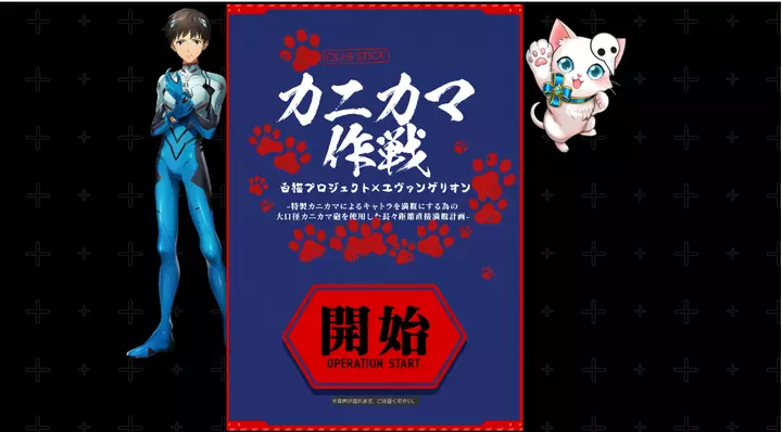 『白猫プロジェクト』×『エヴァンゲリオン』コラボ開催決定！