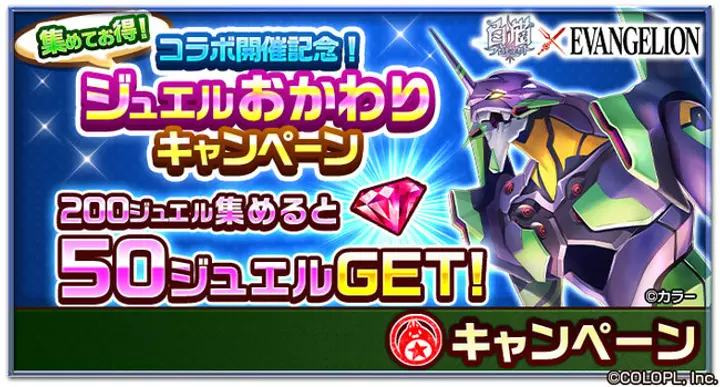 『白猫プロジェクト』×『エヴァンゲリオン』コラボ開催決定！