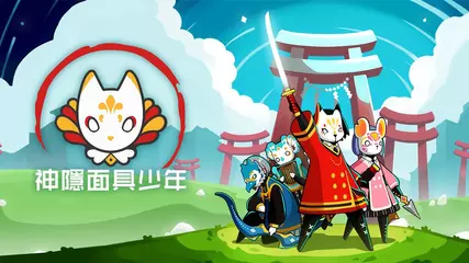 神隱面具少年 (Masketeers)