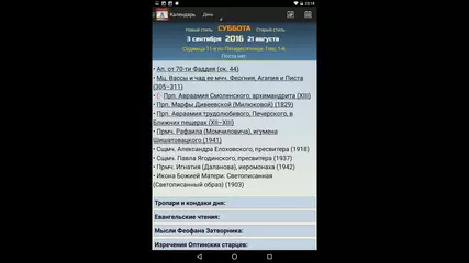 Православный календарь