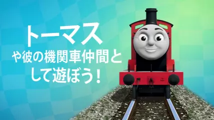 Thomas & Friends: Race On! Official Trailer [JP]