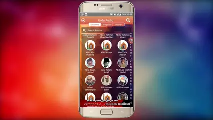 Urdu Audio Mobile App Promo