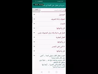 شرح بن عقيل