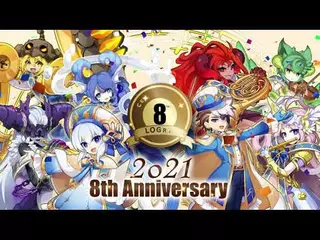 ログレスWebCM 8周年記念キャンペーン