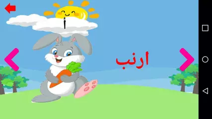 تعليم اللغة العربية للاطفال الحروف والارقام