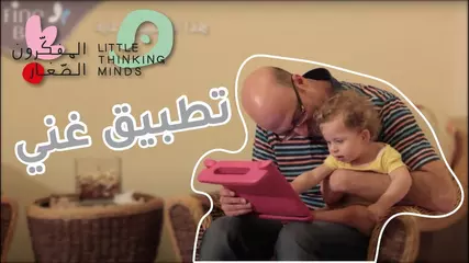 Ghani the Singalong Application | تطبيق غني