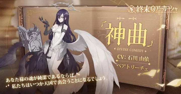 「終末のアーカーシャ」配信日はいつ？事前登録情報