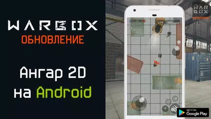 WARFACE "Ангар 2D" ANDROID (WarBox) Gameplay