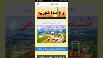 أندرويد ملخص مادة العلوم 3 إعدادى تيرم 2