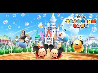 『ディズニー ツムツムランド』リリースPV