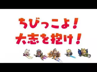 ちびっこヒーローズ - 放置系RPG 01
