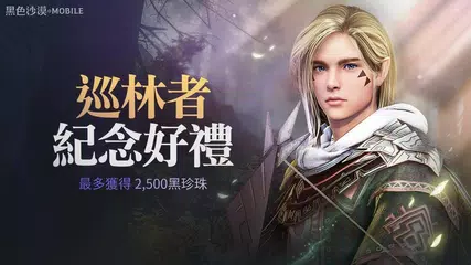 [黑色沙漠 MOBILE]大地的監視者! 全新職業巡林者華麗登場🏹