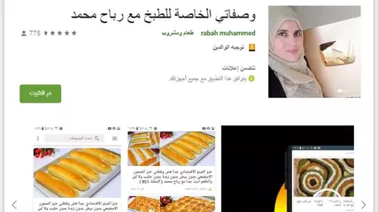 يمكنكم الان تحميل تطبيق وصفاتي الخاصة للطبخ مع رباح محمد بتحديثه الجديد