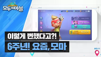 [6주년 업데이트] 요즘 모두의마블을 소개 합니다!