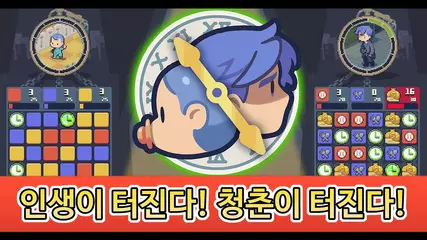 인생팡 : 내꿈은 사치