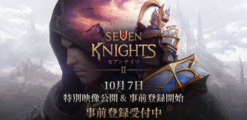 ネットマーブルの新作RPG『セブンナイツ2』11月に正式リリース決定！事前登録受付開始！