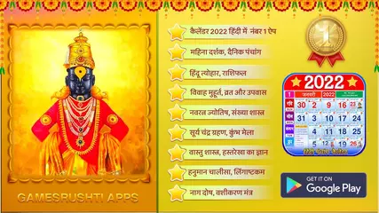 Marathi Calendar 2022 मराठी दिनदर्शिका पंचांग Maharastra Calendar 2022  gamesrushti