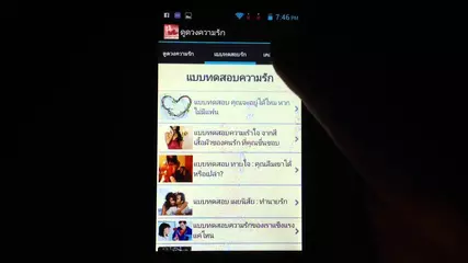 ดูดวงความรัก