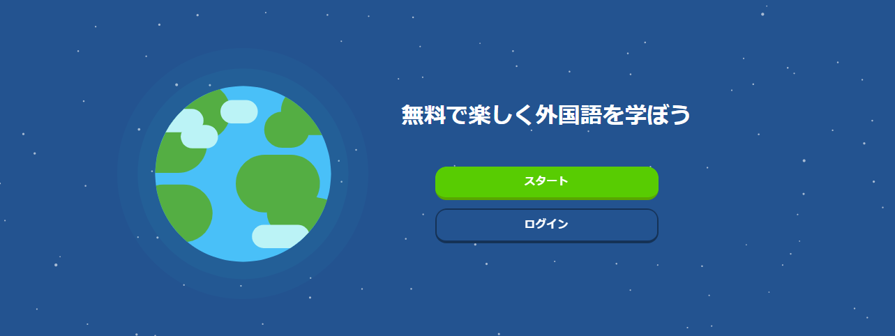 　無料の最強外国語学習アプリ『デュオリンゴ（Duolingo）』の使い方と評判